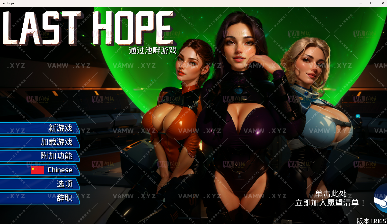 [游戏PC]【大型3D互动/虚幻4/全动态/PC】最后的希望 V1.0165 官中 [1+3G] - 3A资源站-3A资源站