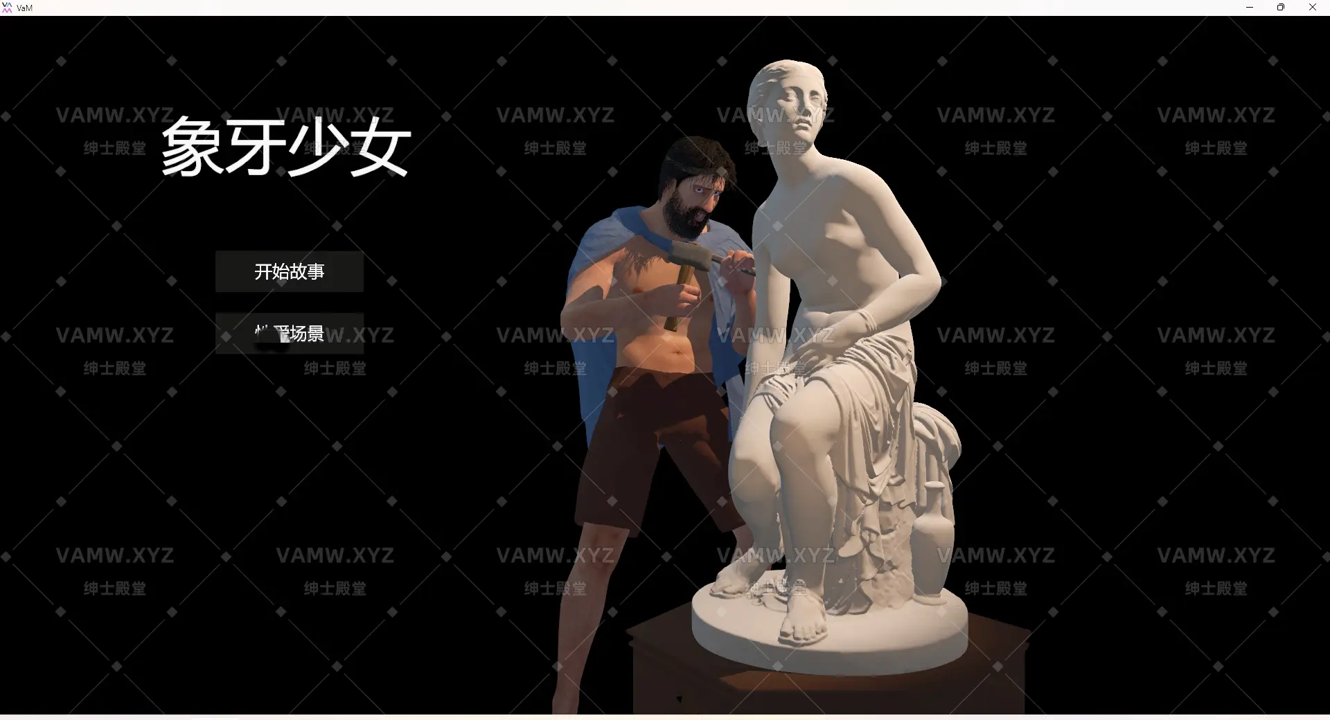 [VAM场景scene]真实女友游戏 汉化版象牙少女PetaZwega.The_Ivory_Maiden.3.var - 3A资源站-3A资源站