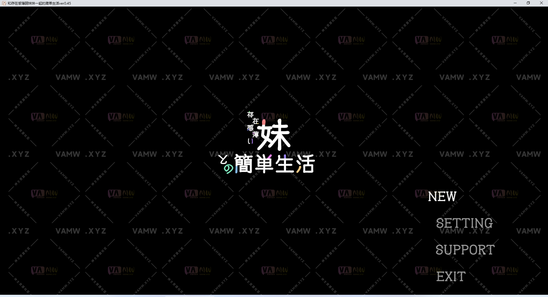 [游戏Games][PC]和存在感薄弱的妹妹在一起的简单生活0.45 官中 - 3A资源站-3A资源站