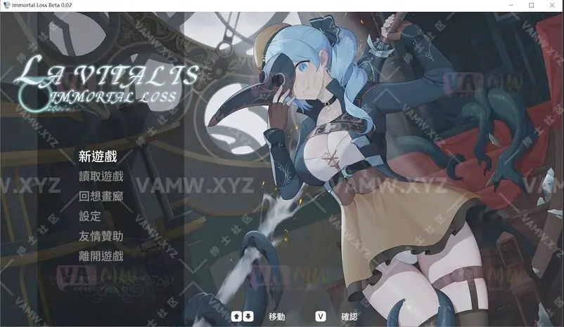 [游戏Games] PC 更新[动作ACT/触手捆绑/全动态] 永恒的欠损 永恆的欠損 La Vitalis Immortal Loss v0.11 Beta 官方中文版 [3.0G] - 3A资源站-3A资源站